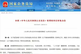 事业单位具备这两个条件，可列入参公管理！图片