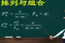 什么是排列？有些学生总是搞不清楚，看完这篇文章就明白了图片