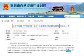襄阳古城内“王府家园”小区1号楼南侧五层楼要拆了图片