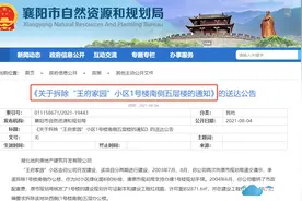 襄阳古城内“王府家园”小区1号楼南侧五层楼要拆了图片