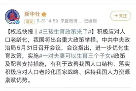 当高龄遇上三胎政策，如何备孕，了解下？图片