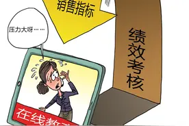 曾在“猿辅导”工作过的员工揭开在线教育内幕：为让家长买课强制捆绑老师时间 离职还要支付“甩班费”图片