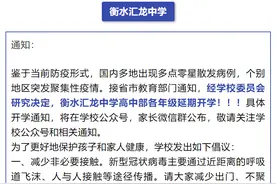河北3所中学开学时间有变图片