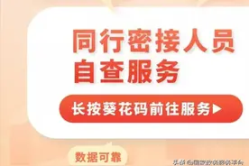 假期归来，担心是“密切接触者”？用它查查更安心!图片