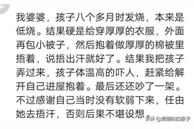 老人带娃有哪些不靠谱的操作？网友：用筷子蘸白酒喂两个月宝宝图片