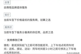 首家免费退、无限等！携程推出“无忧行”发力网约车图片