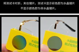 水晶镜片七彩光论述图片