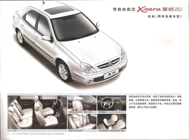 辉煌终归落幕，简单却不随便，追溯雪铁龙富康历史