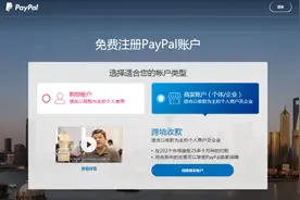 PayPal如何注册？eBay的PayPal账户注册及设置教程图片