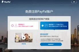 PayPal如何注册？eBay的PayPal账户注册及设置教程图片