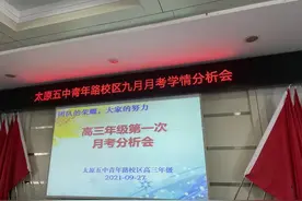 太原五中：凝心聚力谋发展，携手共进创辉煌图片