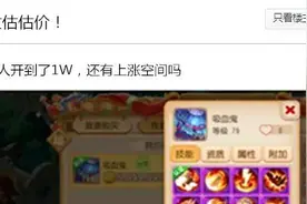 梦幻西游手游：报价1万元不合理？这个角色究竟能卖多少钱？图片