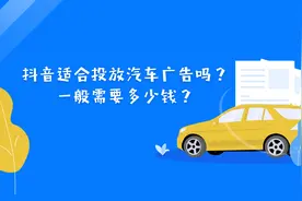 汽车行业怎么在抖音上进行广告投放？图片