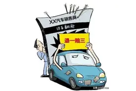 购新车却买到展车！长春中院判决：4S店返还购车款并三倍赔偿图片