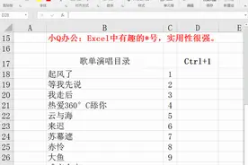 Excel中有趣的*号，实用性很强图片