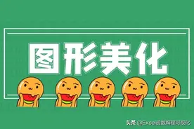 千篇一律的折线图，掌握这个技巧，大大提高图形观赏性图片