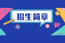贵阳16所高中招生简章大合集！快来看看你心仪的学校招多少人吧图片