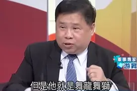 台专家自信爆棚，称解放军哪都不如台军，日本网友嘲笑：娱乐节目图片
