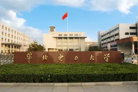 揭秘：华北电力大学不为人知的优势专业和“被黑”原因图片