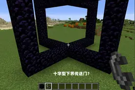 我的世界：玩家的奇葩问题，两个特殊的传送门，能否成功激活？图片