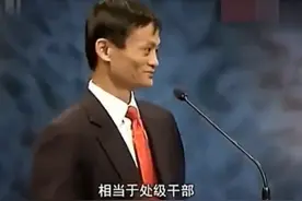马云当年辞职创业要下多大决心？马云：我辞职时已相当于处级干部图片