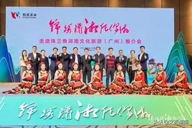 “锦绣潇湘”闪耀珠三角，湖南文旅风情画卷多维展现图片