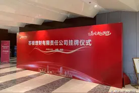 苏银理财落户南京正式开业，手握理财产品规模居业内前列图片