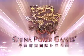 2021 CPG三亚总决赛｜主赛事第四轮战至最后9人 叶鄞晔超2000w领跑图片