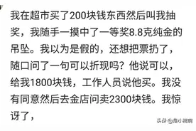 商家抽奖活动套路有多深？网友：一个箱子全是一等奖图片