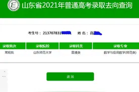 山东考生，已经被山东师范大学录取，回顾一下填报过程图片