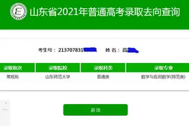 山东考生，已经被山东师范大学录取，回顾一下填报过程图片