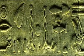 土耳其哥贝力克的石雕中文字，显示中国“丝路”，始于1万年前后图片