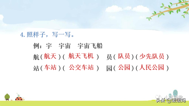 二年级下册语文课文18《太空生活趣事多》图文详解及同步练习