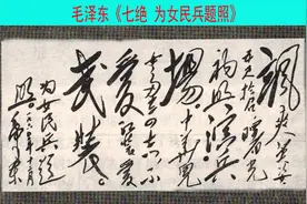 毛泽东《七绝 为女民兵题照》赏析图片