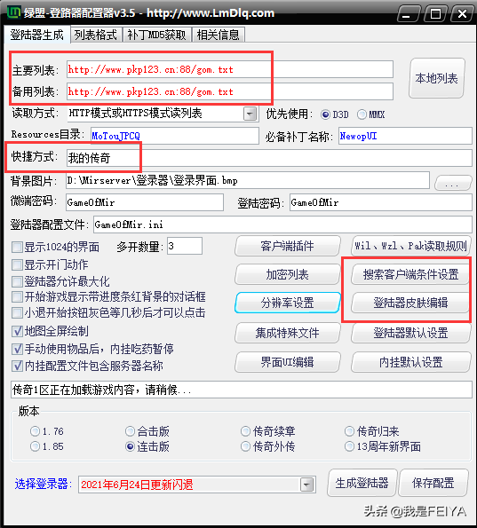 传奇单机架设超详细图文教程——GOM引擎