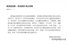 青海省妇联：要勇敢地拿起法律武器维护自身合法权益图片