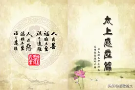 《太上感应篇》一则故事，解读什么是正人君子，什么是小人图片