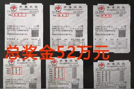 儿子猜中大奖号，老爸收获3D奖金52万余元！图片