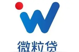 说案｜“缺钱吗？帮你开通‘微粒贷’！”图片