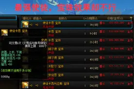 DNF：已经绝版的史诗武器宝珠，有价无市，但是提升真的很大吗？图片