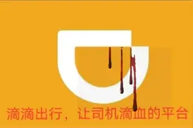 无法逃离的滴滴--一个网约车司机的自述图片