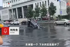 沈阳一路面沉陷SUV被“吞没”，目击者：坑越来越大，直径有四到五米图片