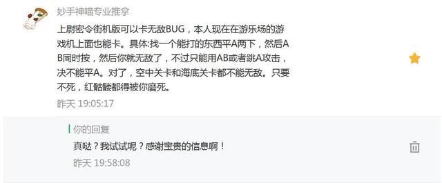 当年虐得我们死去活来的街机游戏，居然还隐藏着“无敌”技巧