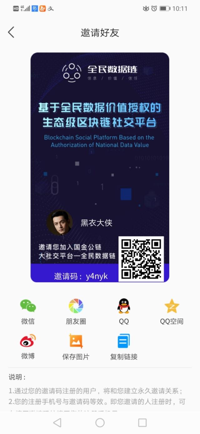 全民数据链是不是传销？？？