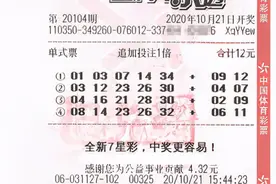男子改机选票揽大乐透997万：能中奖就很知足图片