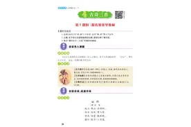 部编语文三年级上，第二单元《课文》课堂全解+单元复习要点图片