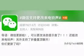 又是iOS先更新，微信新版正式发布：可更换消息提示音和铃声图片
