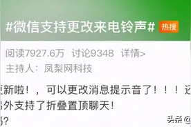 又是iOS先更新，微信新版正式发布：可更换消息提示音和铃声图片