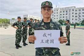 “00”后新兵“建国”“定国”与“国辉”姓名背后的故事图片