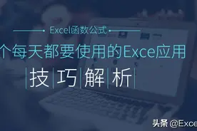 要想用好Excel，先从这10个技巧开始，绝对的干货哦图片